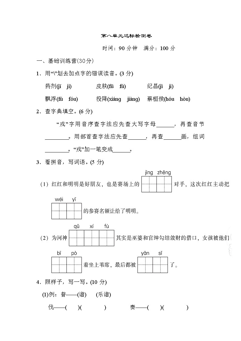 第八单元 达标测试卷第1页