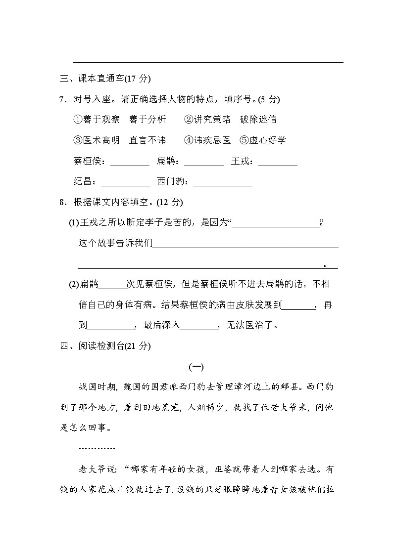 第八单元 达标测试卷第3页