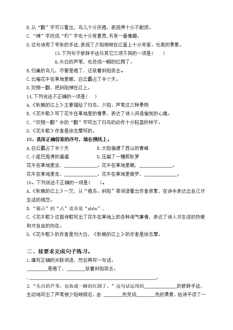 部编版四语上3.《现代诗二首》标准化试题课课练名师原创连载02