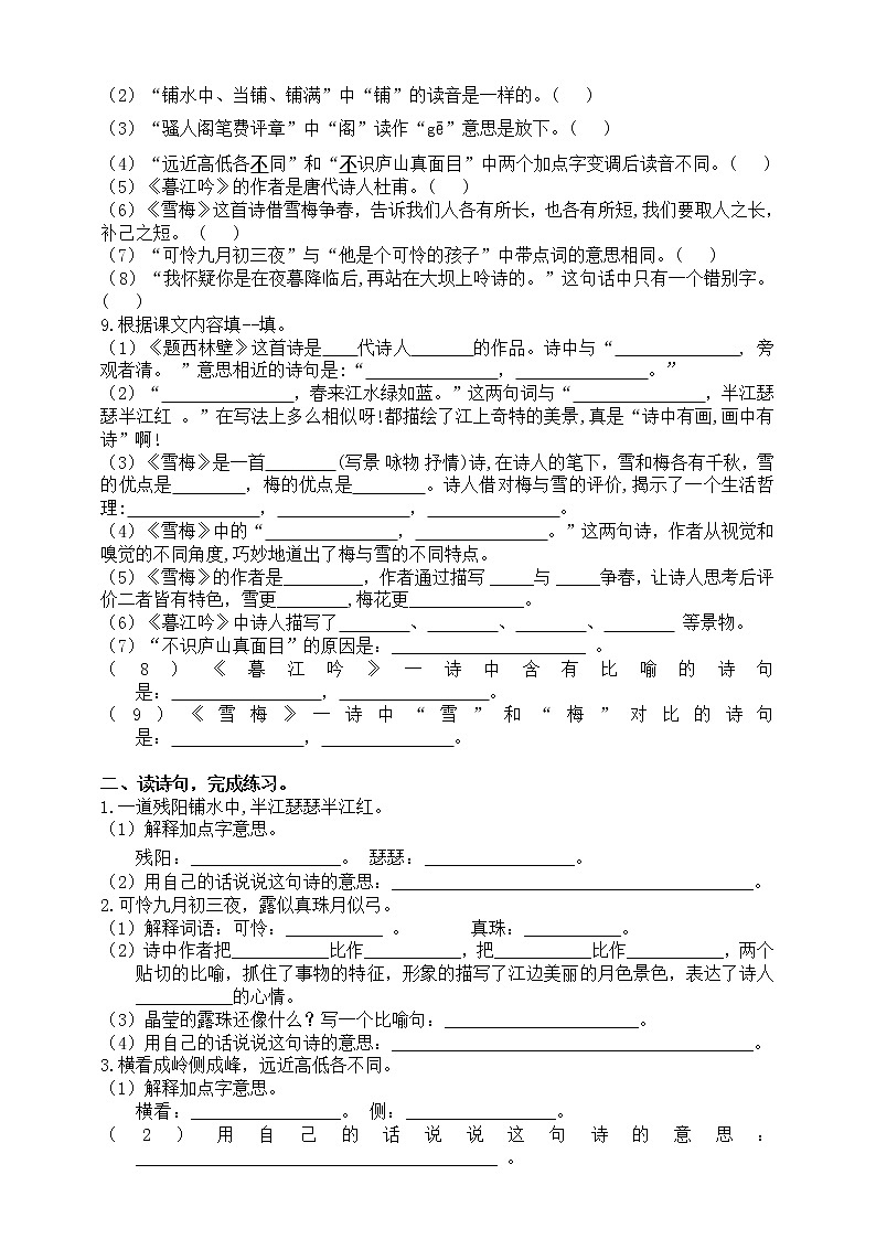 部编版四语上9.《古诗三首》标准化试题课课练名师原创连载02