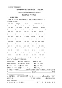 小学语文人教部编版四年级上册习作例文综合与测试精品随堂练习题