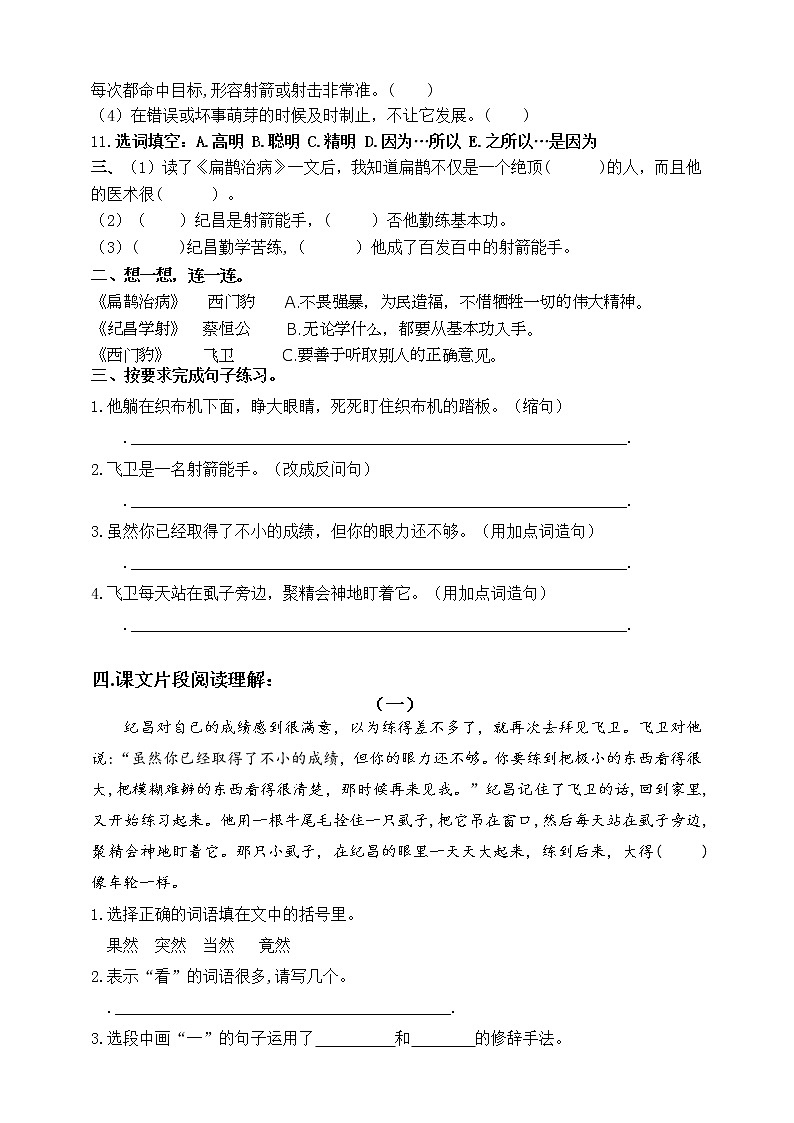 部编版四语上27.《故事二则》标准化试题课课练名师原创连载02