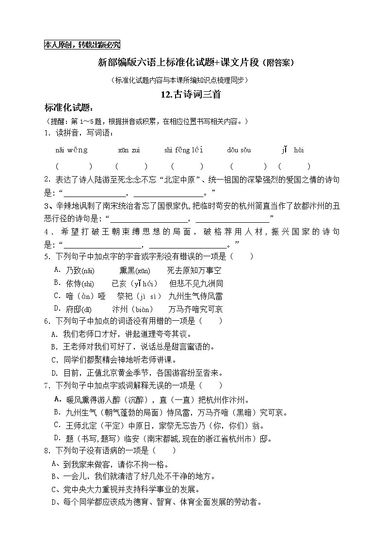 部编版五语上12《古诗词三首》标准化试题名师原创连载01