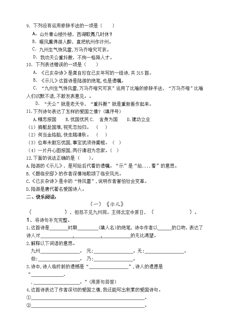 部编版五语上12《古诗词三首》标准化试题名师原创连载02