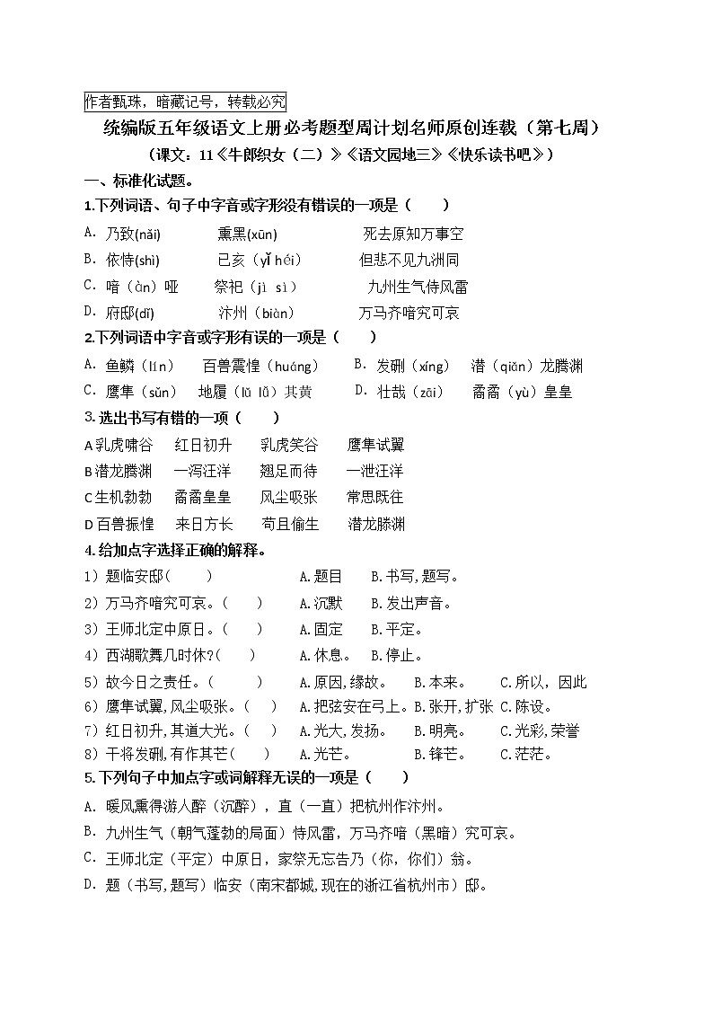 （名师原创连载）最新统编版五语上12《古诗三首》13《少年中国说》必考题型周计划（第七周）01