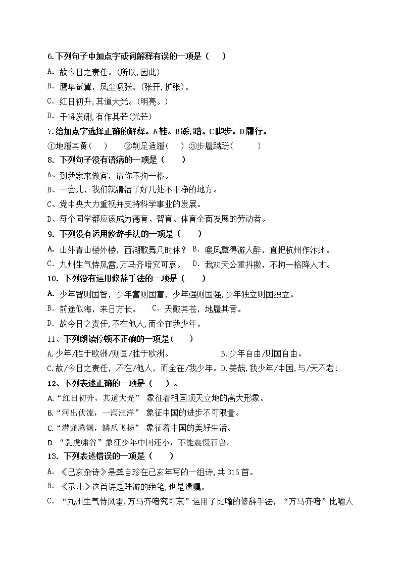 （名师原创连载）最新统编版五语上12《古诗三首》13《少年中国说》必考题型周计划（第七周）02