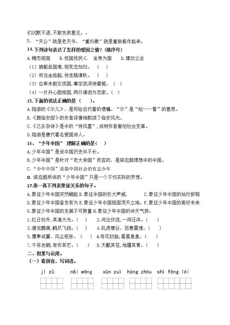 （名师原创连载）最新统编版五语上12《古诗三首》13《少年中国说》必考题型周计划（第七周）03