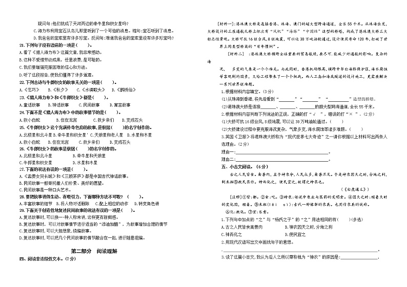 （名师原创连载）最新部编版五年级语文上册第三单元市统考模板测试卷(含答案)02