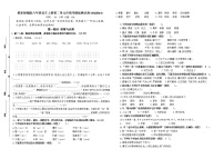 小学语文人教部编版六年级上册第二单元单元综合与测试精品达标测试