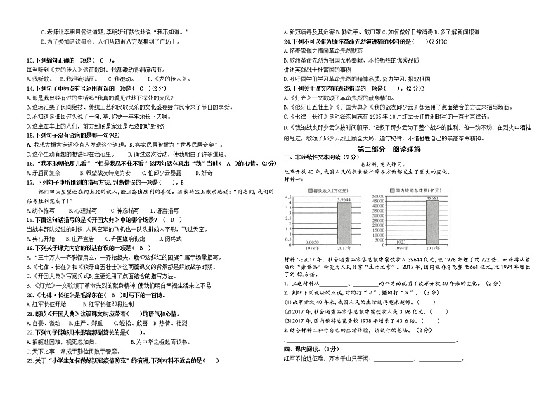 （名师原创连载）最新部编版六年级语文上册第二单元市统考模板测试卷(含答案)第2页