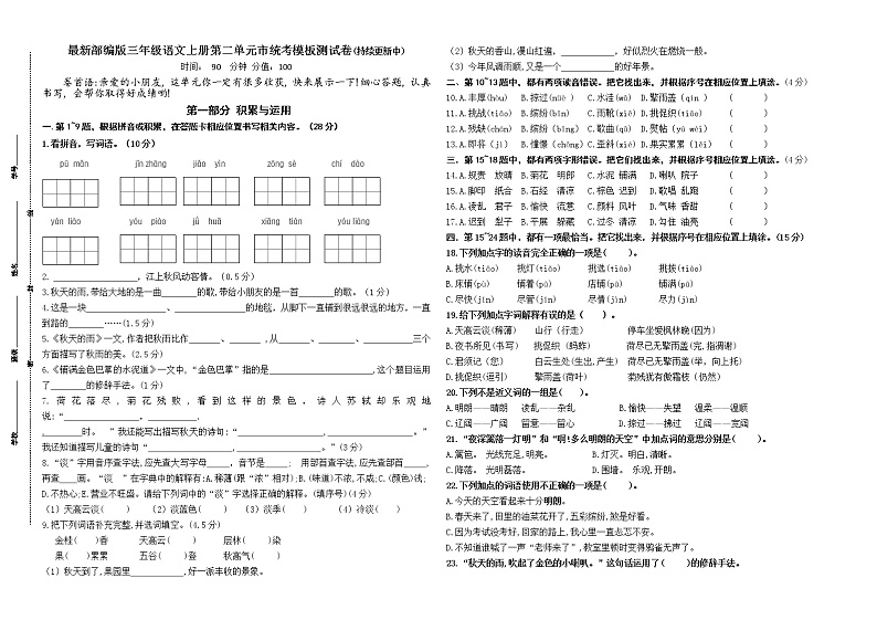（名师原创连载）最新部编版三年级语文上册第二单元市统考模板测试卷(含答案)01