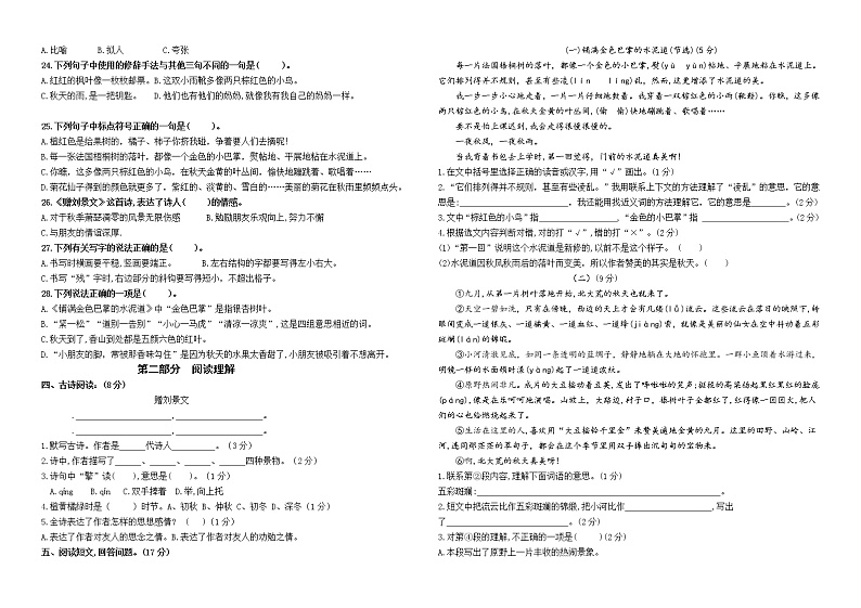 （名师原创连载）最新部编版三年级语文上册第二单元市统考模板测试卷(含答案)02