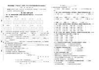 人教部编版三年级上册第二单元单元综合与测试优秀综合训练题