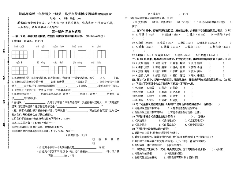（名师原创连载）最新部编版三年级语文上册第三单元市统考模板测试卷(含答案)01