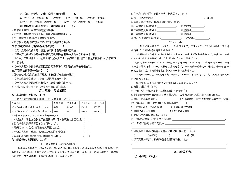 （名师原创连载）最新部编版三年级语文上册第三单元市统考模板测试卷(含答案)02