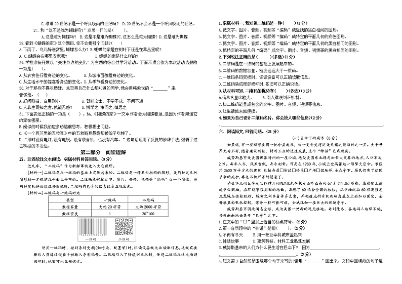 （名师原创连载）最新部编版四年级语文上册第二单元市统考模板测试卷(含答案)02