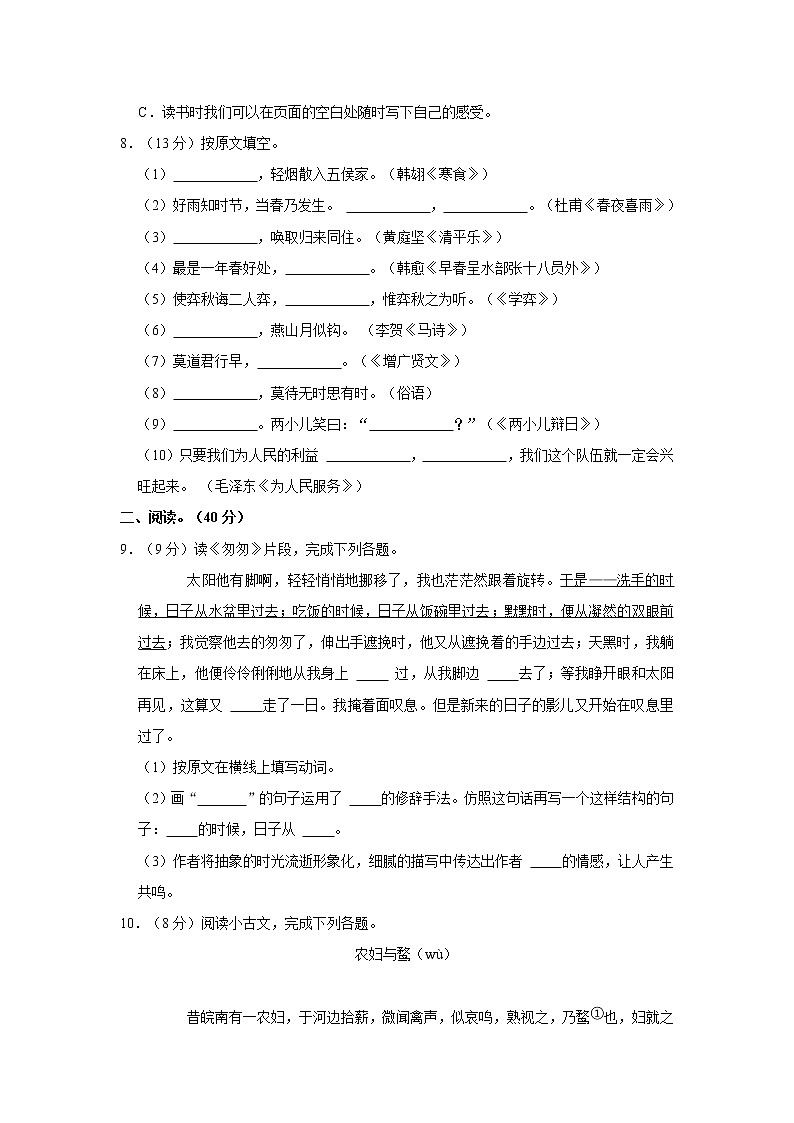 2021年河北省沧州市黄骅市小升初语文试卷  解析版02