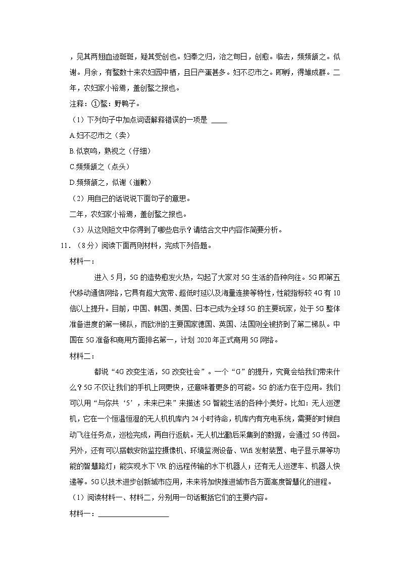 2021年河北省沧州市黄骅市小升初语文试卷  解析版03