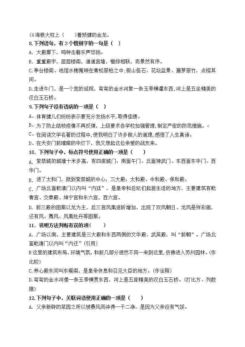 （名师原创连载）最新统编版六语上12《故宫博物院》《语文园地三》必考题型周计划（第六周）02