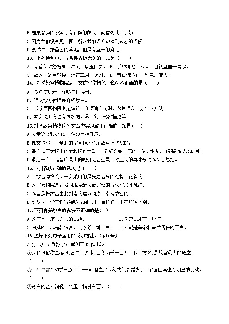 （名师原创连载）最新统编版六语上12《故宫博物院》《语文园地三》必考题型周计划（第六周）03