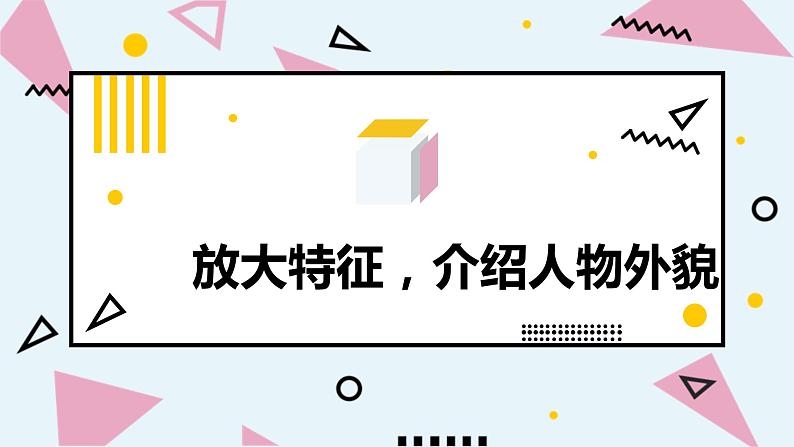 人教部编版小学语文三年级上册习作第一单元 《猜猜他是谁》课件302