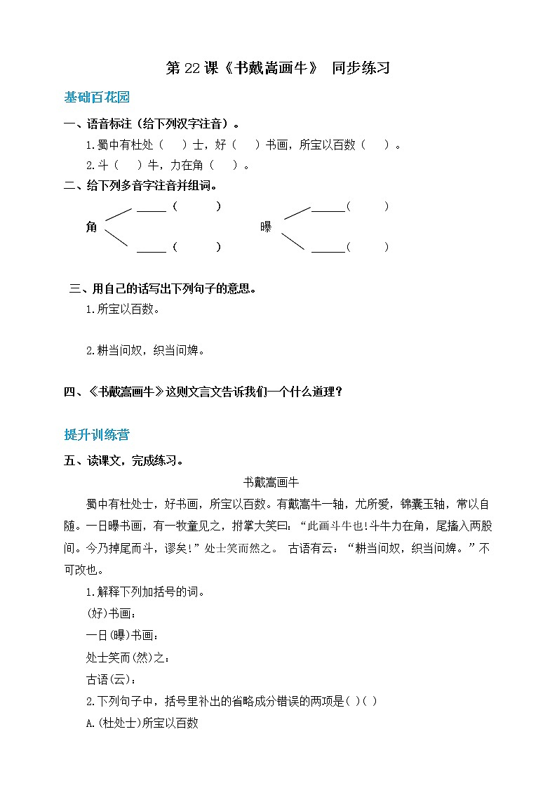 六年级上册语文 21文言文二则之书戴嵩画牛（人教部编版，含答案）【当堂达标题】01