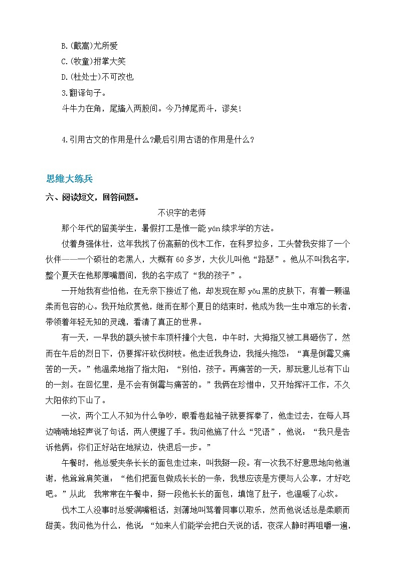 六年级上册语文 21文言文二则之书戴嵩画牛（人教部编版，含答案）【当堂达标题】02