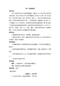 小学语文人教部编版三年级上册习作：我来编童话教案及反思