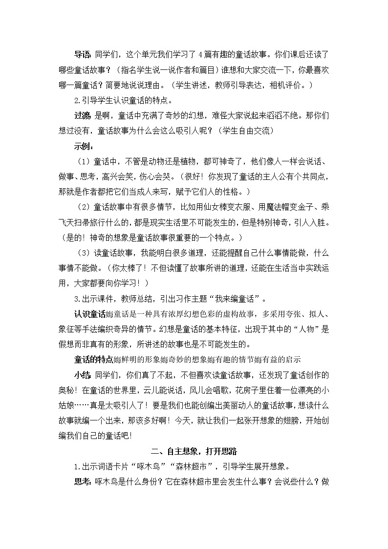习作：我来编童话教案（共8页）第2页