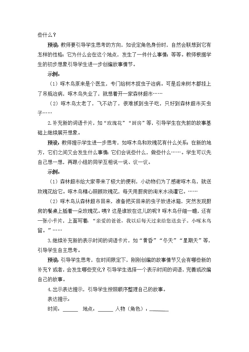 习作：我来编童话教案（共8页）第3页