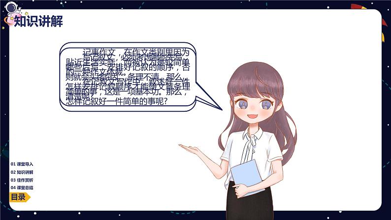 小学语文作文技巧  专题二  记事篇之作文指导课件PPT05