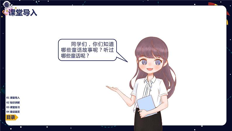 小学语文作文技巧  专题三  想象篇之编写童话课件PPT03