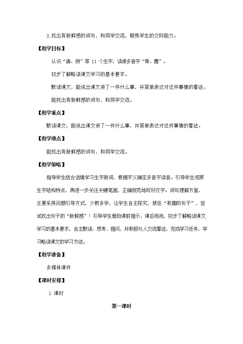 人教部编版三年级语文上册《3 不懂就要问》教案教学设计小学优秀公开课第2页