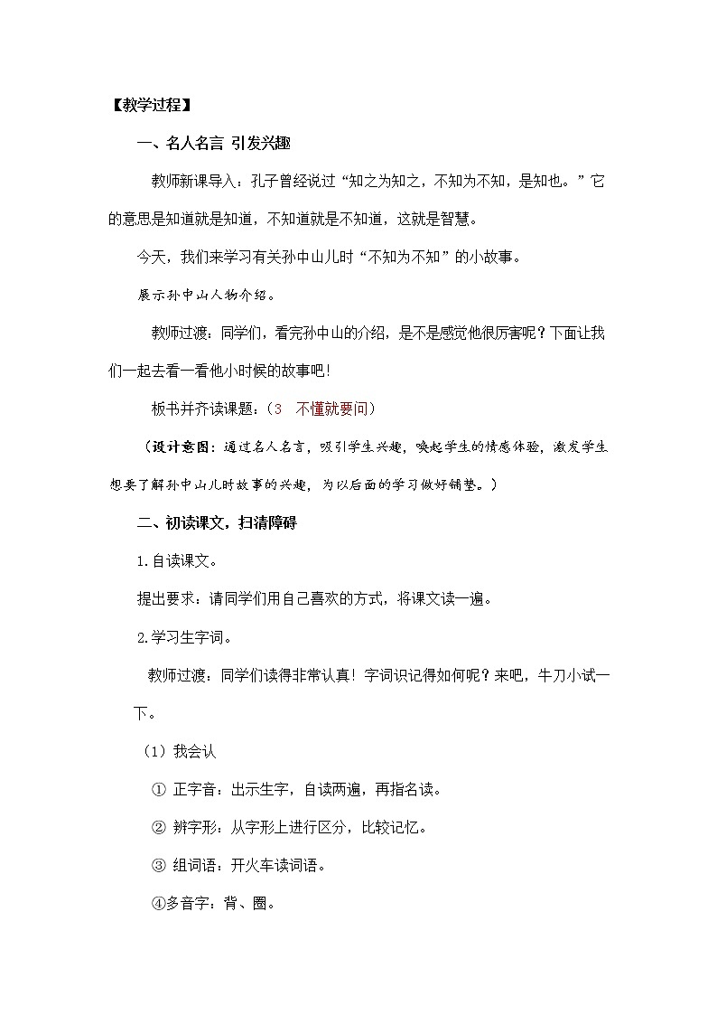 人教部编版三年级语文上册《3 不懂就要问》教案教学设计小学优秀公开课第3页
