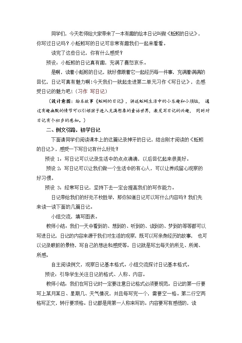 人教部编版三年级语文上册《习作：写日记》教案教学设计小学优秀公开课02