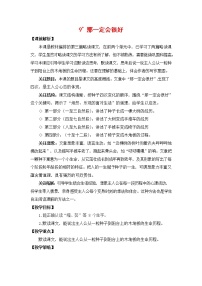 人教部编版三年级上册那一定会很好教案