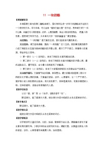 2021学年一块奶酪教学设计