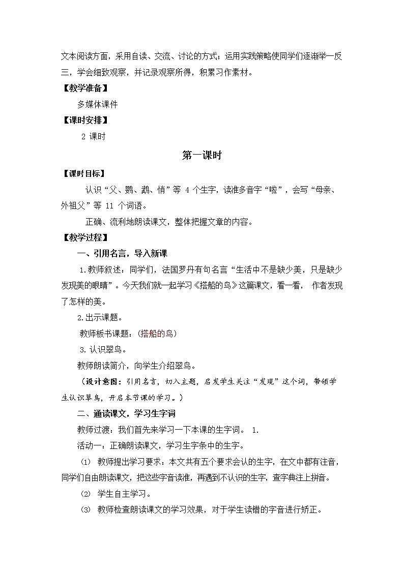 人教部编版三年级语文上册《15 搭船的鸟》教案教学设计小学优秀公开课02
