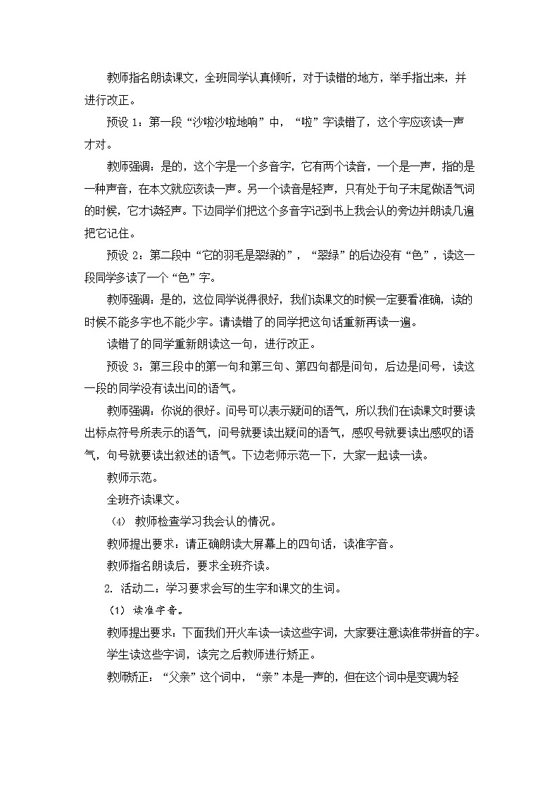 人教部编版三年级语文上册《15 搭船的鸟》教案教学设计小学优秀公开课03