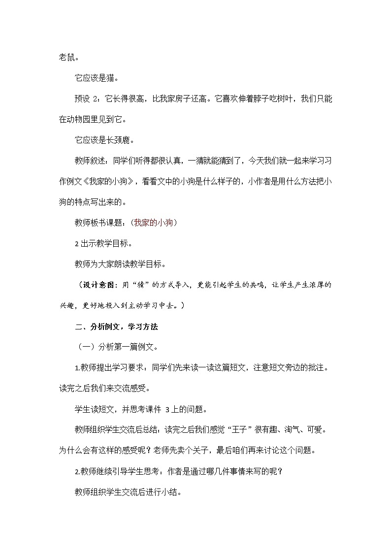 人教部编版三年级语文上册《习作例文》教案教学设计小学优秀公开课02