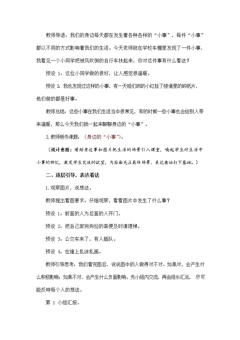 人教部编版三年级语文上册《口语交际：身边的“小事”》教案教学设计小学优秀公开课02