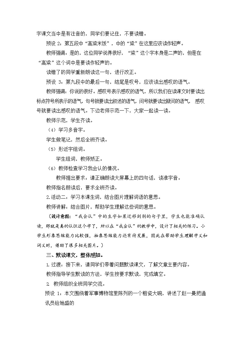 人教部编版三年级语文上册《27 一个粗瓷大碗》教案教学设计小学优秀公开课第3页