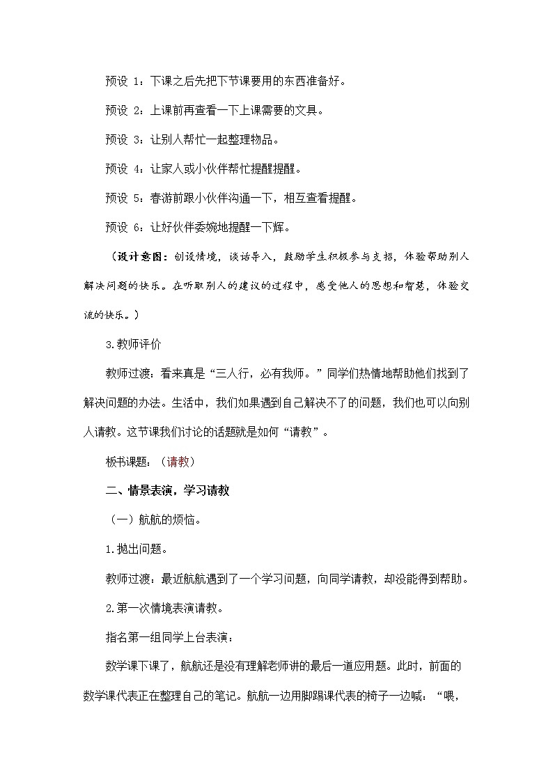 人教部编版三年级语文上册《口语交际：请教》教案教学设计小学优秀公开课02