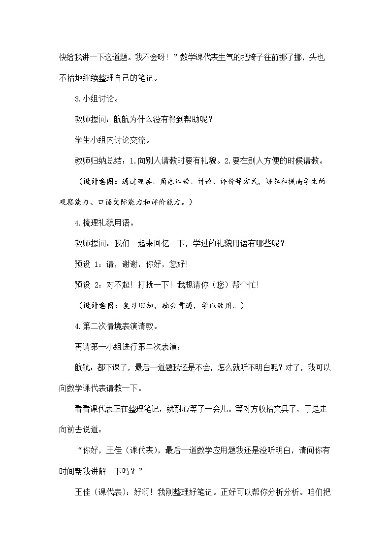 人教部编版三年级语文上册《口语交际：请教》教案教学设计小学优秀公开课03