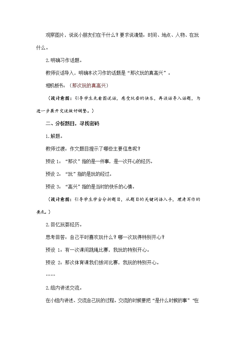 人教部编版三年级语文上册《习作：那次玩得真高兴》教案教学设计小学优秀公开课第2页