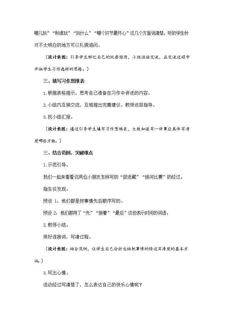 人教部编版三年级语文上册《习作：那次玩得真高兴》教案教学设计小学优秀公开课第3页