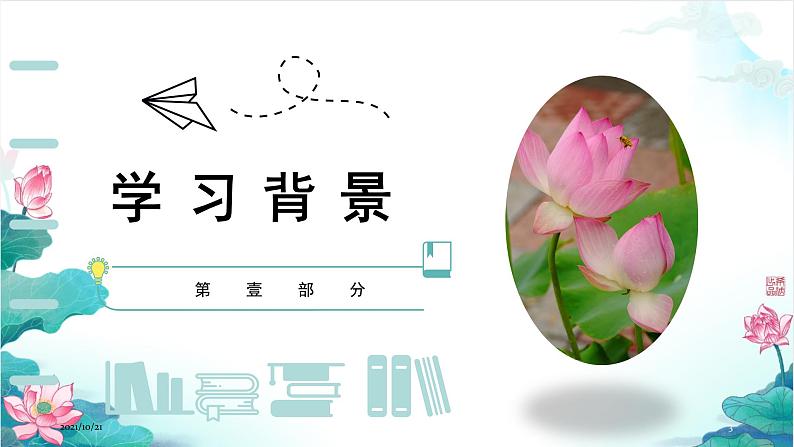 部编版六年级上册语文《4.花之歌》课件第3页