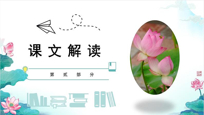 部编版六年级上册语文《4.花之歌》课件第5页