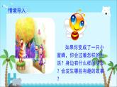 部编版六年级上册语文第一单元习作《变形记 》课件