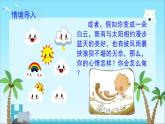部编版六年级上册语文第一单元习作《变形记 》课件